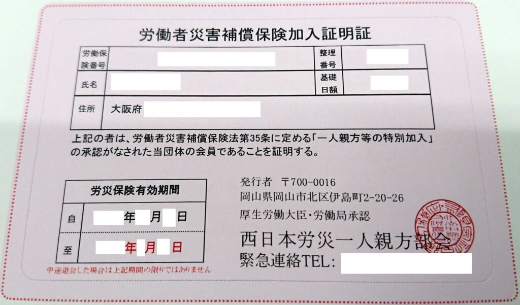 労働保険 保険関係成立之証発行事業 一般社団法人 全国労働保険事務組合連合会