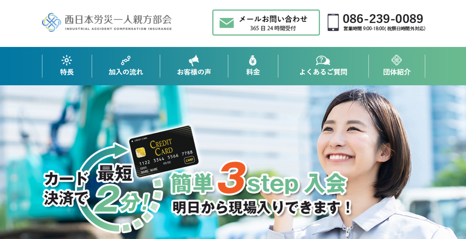 西日本労災一人親方部会サイトビュー