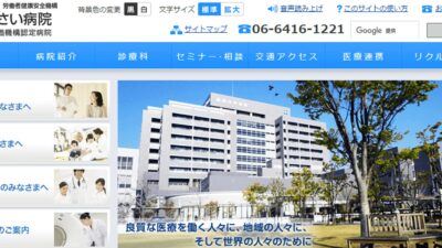 【知るトク情報】兵庫県の労災病院。一般的な病院との違いも知っておこう！