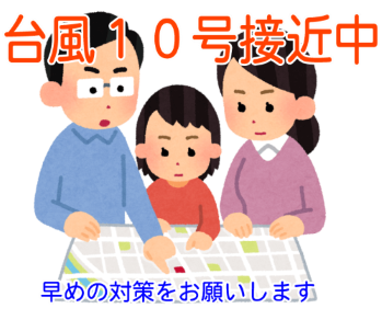 【8/30更新】台風10号接近！被害を最小限に抑えるための準備と注意事項