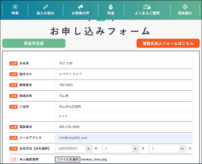 お申込みフォーム入力例