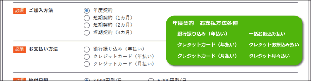 各種支払方法説明_年度