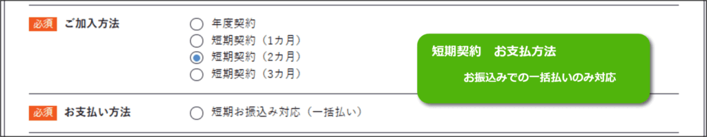 各種支払方法説明_短期