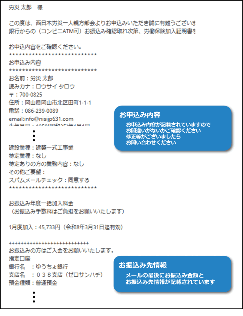 申し込み内容確認_お振込み先記載メール例