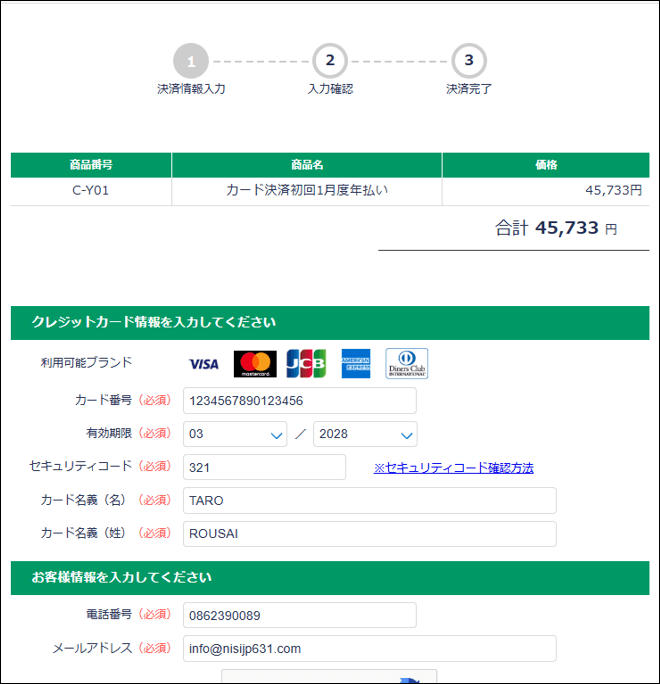 クレカ決済画面例