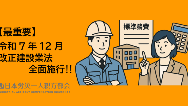 改正建設業法で導入される「標準労務費」とは？2025年12月全面施行