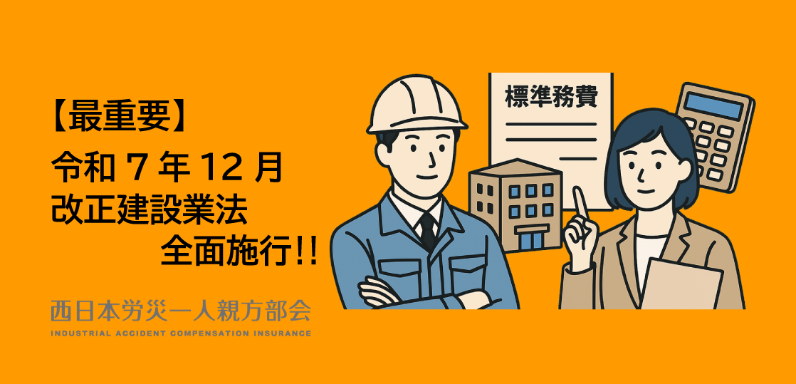 改正建設業法で導入される「標準労務費」とは？2025年12月全面施行