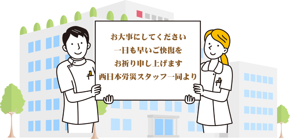 【業務災害報告】事故が発生しましたのでご報告いたします