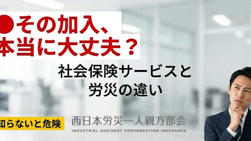 【202年4月最新】一人親方・フリーランスの「国保逃れ」は違法？労災の特別加入との違いを専門家が解説