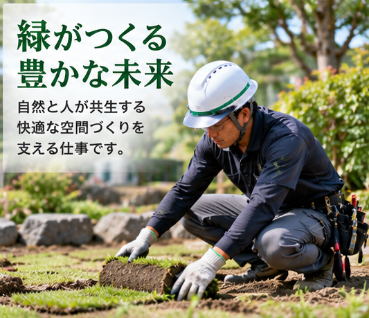 造園工事_1